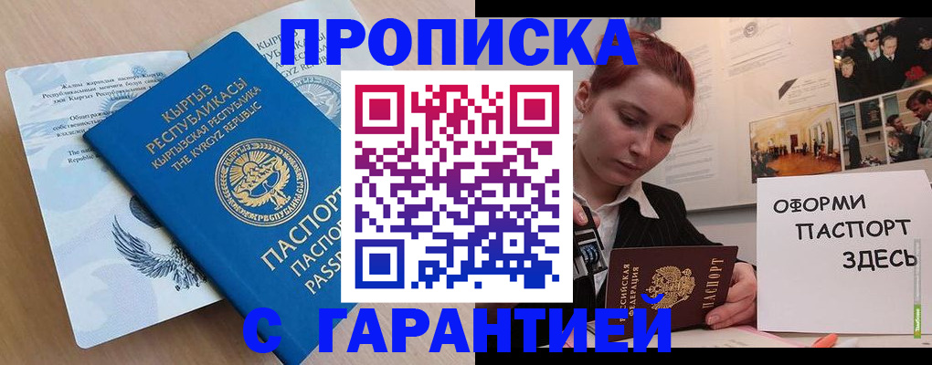 прописка для работы в Камбарке